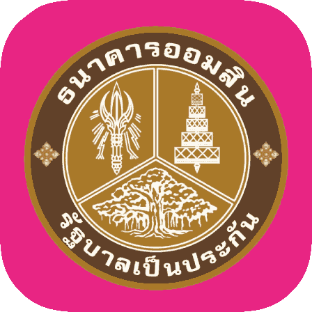 ธนาคารออมสิน (GSB) - รองรับการฝากถอน