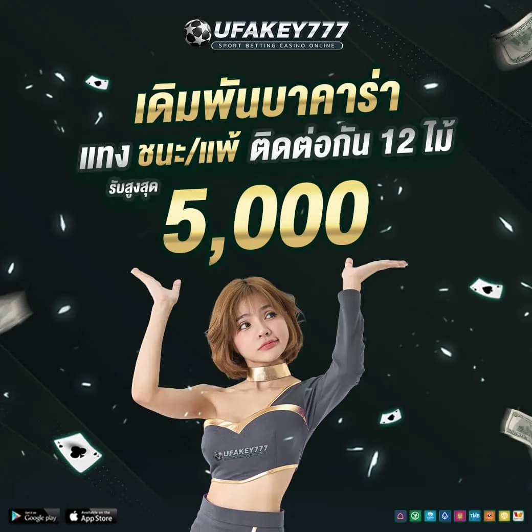 UBA168 ยูบ้า168  ปลอดภัย มั่นคง ฝากเร็ว ถอนเร็ว